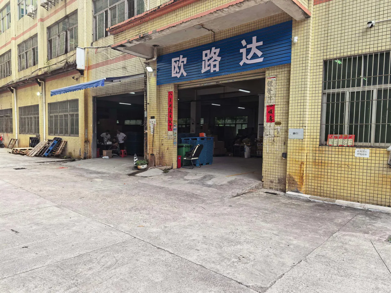 欧路达公司实景